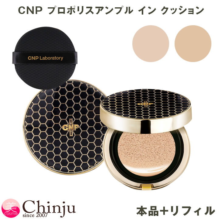 CNP Laboratory チャアンドパク プロポ