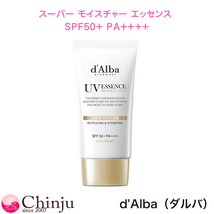 d'Alba ダルバ スーパーモイスチャー エッセンスサンクリーム 50ml 日焼け止め SPF50