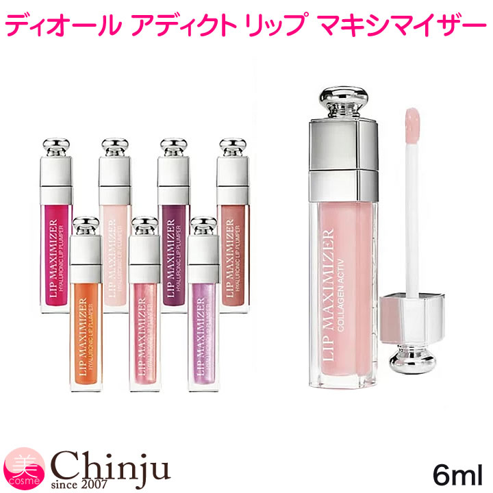 【ネコポス速達便】 DIOR ディオール アディクト リップ マキシマイザー 6ml リップグロウ リップグロス 口紅 リップ グロス ブランド化粧品のサムネイル