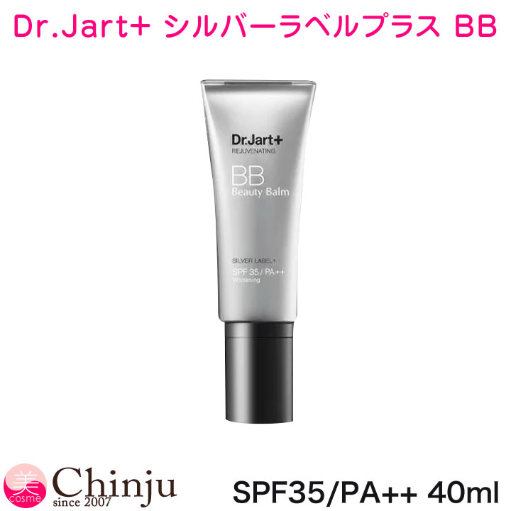 【シルバーBB】 Dr.Jart+ ドクタージャルト シルバーラベルプラス BBクリーム SPF35/PA++ 40ml 化粧下地 メイクアッ…