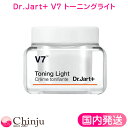 【19日20時〜エントリーでポイント10倍】 ドクタージャルト V7 トーニングライト 50ml Dr.jart ビタミンケアクリーム 韓国コスメ