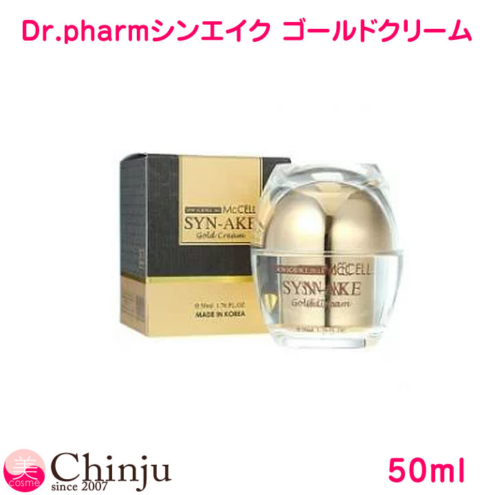 ドクターファーム マックセル シンエイク ゴールドクリーム 50m 韓国コスメ ドクターファモール ドクターパモル【 Dr.pharm 】スキンケア クリーム SYN-AKE 蛇毒クリーム 韓国化粧品