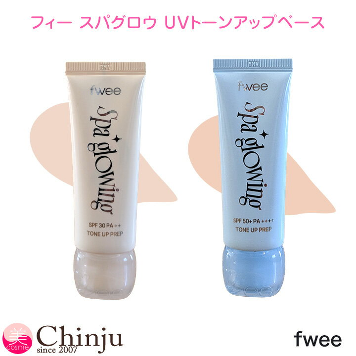 FWEE �ե��� ���ѥ����� UV�ȡ��󥢥åץ١��� 35ml ���٤�2�� ���Ѳ��� ���Ƥ��ߤ� UV���å� �ȡ��󥢥å� �ᥤ���١���