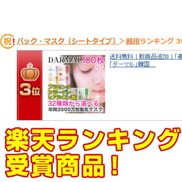 DERMAL ダーマル 全42種類から各10枚づつ選べる100枚セット♪ 韓国パック ダーマルシートマスク フェイスパック dermal