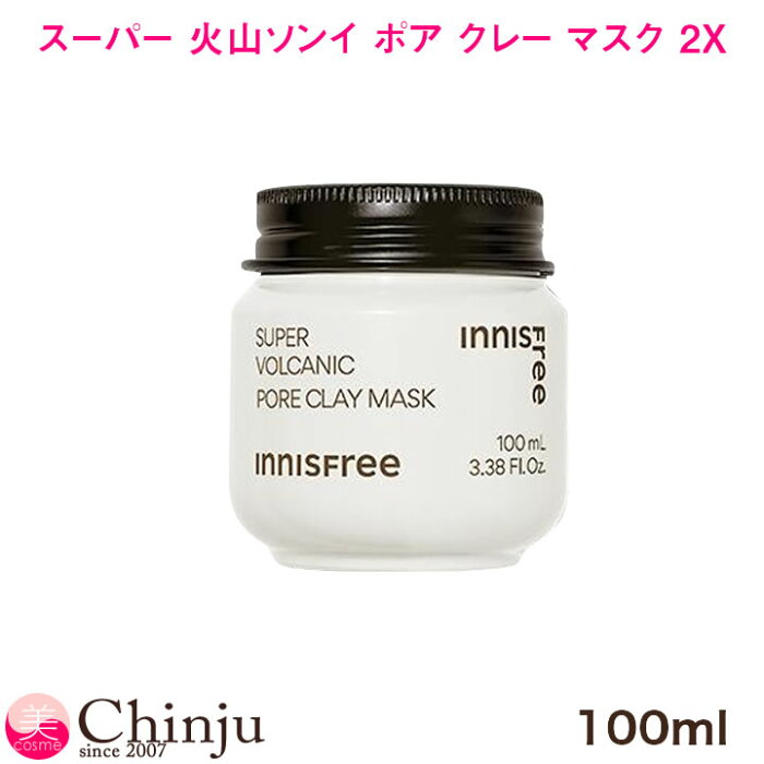 Innisfree イニスフリー 済州火山灰ソンイ・毛穴マスク 100ml クレーハード 毛穴パック フェイスケア フェイスマスク 韓国コスメ