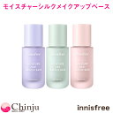 innisfree イニスフリー モイスチャーシルクベース 30ml 化粧下地 ベースメイク 韓国コスメ イニスフリー