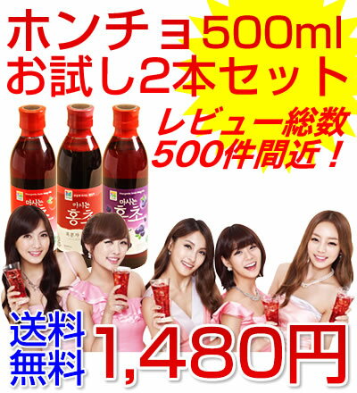 楽天ランキング1位☆ホンチョ500ml選べる 2本セット！☆KARA起用商品