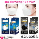 韓国マスク 30枚 立体マスク KF94マスク 日本国内発送 不織布マスク 【BLUNA正規品】