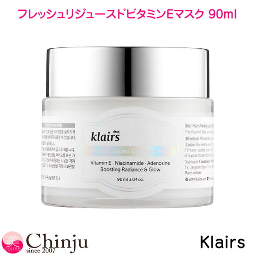 クレアス フレッシュリジュースドビタミンEマスク 90ml フェイスクリー Klairs ナイアシンアミド 韓国コスメ 人気 美容クリーム ナイトパック フェイスケア ビタミンE クリーム クレアス フレッシュリジュースドビタミンEマスク 90ml フェイスクリー Klairs ナイアシンアミド 韓国コスメ 人気 美容クリーム ナイトパック フェイスケア ビタミンE クリーム