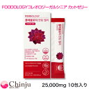 【19日20時〜エントリーでポイント10倍】 FOODOLOGY フードオロジー 正規品 コレオロジーガルシニア カットゼリー 25,000mg 10包入り 1...