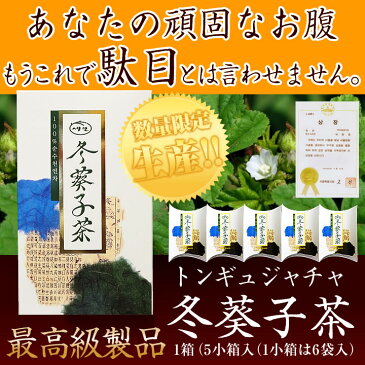 スッキリ茶【セイル社 冬葵子茶1箱30包】トンギュジャチャ 冬葵葉茶（ トンギュヨプ茶 ）の最高級商品です！トウキシチャ 無添加し ダイエット茶 セイル社 10P30May15【02P06Aug16】