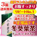 【冬葵葉茶】【トンギュヨプ茶】3箱セット【送料無料】 冬葵葉茶でスッキリ茶！★ 韓国茶 お試し