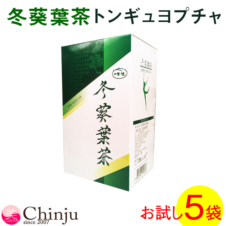 超お試し!【冬葵葉茶】【トンギュヨプ茶】お試し5袋 スッキリ爽やか韓国茶!★ メール便・秘密配送対応