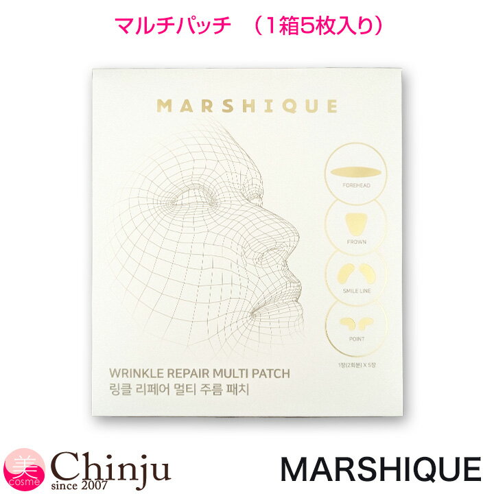 MARSHIQUE マルシク リンクルリペア マルチパッチ 1箱5枚入 額 眉間 口元 ポイントケア 密着シート 韓国コスメ