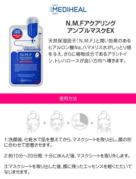 メディヒール パック 10枚 【国内発送】 MEDIHEAL N.M.F アクアリング アンプルマスクEX 27ml フェイスパック フェイスマスク 韓国コスメ 韓国化粧品