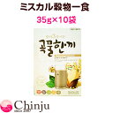 置き換えダイエット ミスカル【 穀物一食 35g×10袋 10日分】 禅食 ミスッカル 玄米 黒米 発芽米 雑穀 大豆国産 よもぎ ごま トウモロコシ 【02P06Aug16】