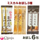 お試しミスカル3種 計6包 スマート ミスカル 黒糖ミスカル キヌアミスカル ダイエット 食品 置き換えダイエット ミスッカル 韓国食品 韓国健康食品
