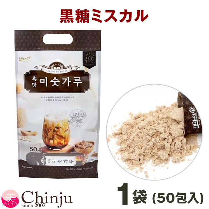 黒糖ミスカル ミスカル (1袋 50包) ダイエット 食品 置き換えダイエット ミスッカル 韓国食品 韓国健康食品