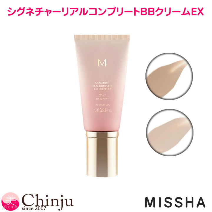 ミシャ ファンデーション 1本【ネコポス速達便】 MISSHA ミシャM シグネチャー リアルコンプリート BBクリーム EX SPF30 PA++ 45g 2色から選べる1本（ 21号23号 ） 韓国コスメ 化粧下地 日焼け止め ミシャ リキッドファンデーション