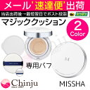 【ネコポス速達便】【国内発送】 MISSHA ミシャM クッション ファンデーション マジッククッシ...