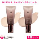 【2個セット】 MISSHA ミシャ 美思 チョボヤン BBクリーム 2色から選べる( 21号 22号 合23号 ) 50ml 栄養成分 UV SPF30 PA...