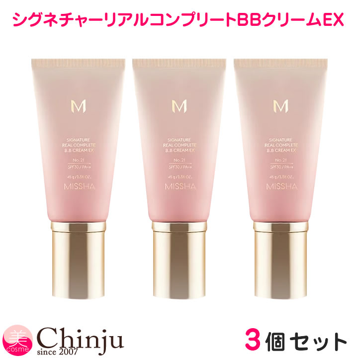 【3個セット】 MISSHA ミシャM シグネチャー リアルコンプリート BBクリーム EX SPF30 PA++ 2色から選べる（ 21号23号 ） リアルコンプリート BBクリーム 韓国コスメ 化粧下地 日焼け止め ミシャ ミーシャ メイクアップ リキッドファンデーション