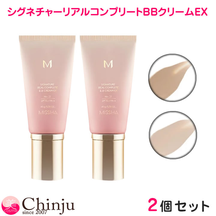 【ネコポス速達便】【お得な2個セット】 MISSHA ミシャM シグネチャー リアルコンプリート BBクリーム EX SPF30 PA++ ★2色から選べる（ 21号23号 ）リアルコンプリート 韓国コスメ 化粧下地 日焼け止め メイクアップ リキッドファンデーション