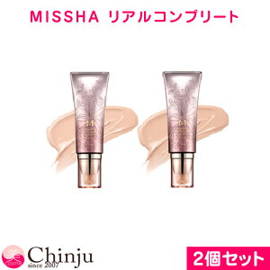 【ネコポス速達便】【お得な2個セット】 MISSHA ミシャ シグネチャーBBクリーム SPF25 PA++ 45g ★2色から選べる（ 21号23号 ）リアルコンプリート 韓国コスメ 化粧下地 日焼け止め メイクアップ リキッドファンデーション