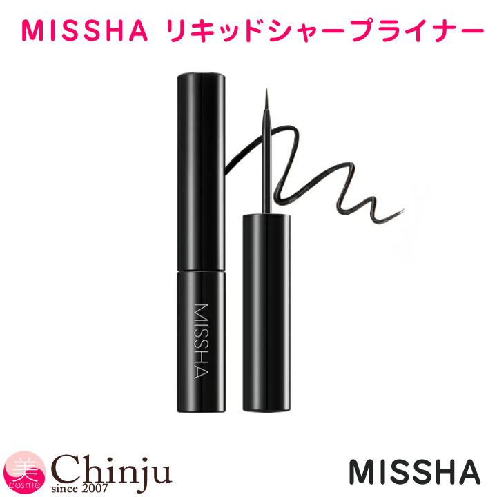 楽天Well being専門店　ちんじゅミシャ missha リキッドシャープアイライナー 6g ブラック MISSHA the style Liquid Sharp Liner メイクアップ アイライナー 韓国コスメ