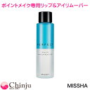 MISSHA ミシャ パーフェクト リップ&アイ メイクリムーバー ポイント用 メイク落とし 韓国コスメ 韓国化粧品 美思