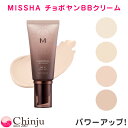 【ネコポス速達便】 MISSHA ミシャ 美思 チョボヤン BBクリーム 2色から選べる（ 21号 22号 23号 ） 50ml 栄養 成分 UV SPF30 PA++ パーフェクトカバー 韓国コスメ 化粧下地 日焼け止め メイクアップ