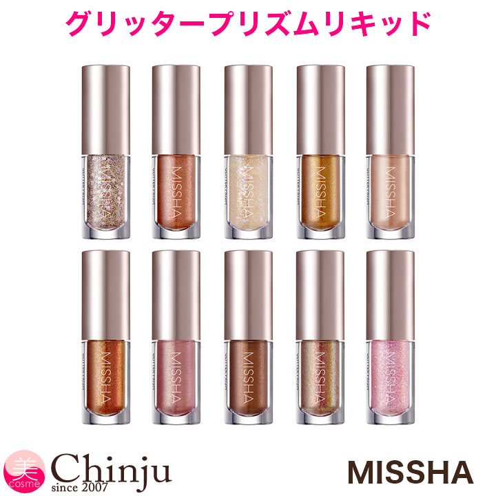 【ネコポス速達便】 MISSHA ミシャ グリッター プリズムリキッド GLITTER PRISM LIQUID 韓国コスメ キラキラ ラメ アイメイク 目元 グリッター ポイントメイク