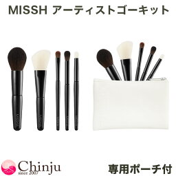 【ネコポス速達便】ミシャ アーティストゴーキット MISSHA ARTISTOOL TO GO KIT 化粧ブラシセット ポーチ付 メイク道具 韓国コスメ 韓国化粧品