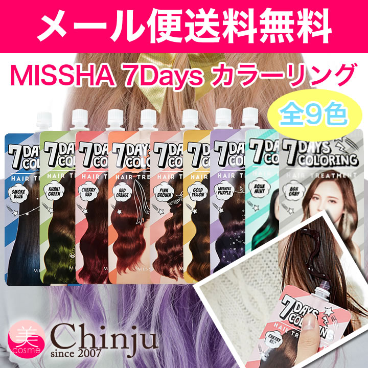 メール便送料無料 【全9色】 ミシャ missha ミシャ 7days カラーリング ヘアトリートメント 25ml 韓国コスメ ヘアトリートメント ヘアカラー 【02P05Nov16】