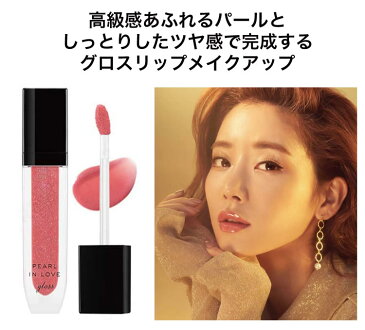 【ネコポス速達便】 ミシャ missha パールインラブグロス 5.3ml pearl ラメ キラキラ 韓国コスメ メイクアップ 化粧品