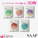 30枚 NAAP ナープ デイリーマスク フェイスマスク エッセンシャルパック ビタ三ンコラーゲン グルタチオン バイオコラーゲン 人気 SNS 韓コス 韓国コ...