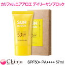 【メール便 箱出し配送】ネイチャーリパブリック カリフォルニア アロエ デイリー サンブロック SPF50+ PA++++ 57ml 韓国コスメ 日焼け止め UVカット 【NATURE REPUBLIC】