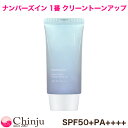 ナンバーズイン 1番ガラス玉トーンアップクリーム SPF50+PA++++ 50ml numbuzin 韓国コスメ UVケア トーンアップクリーム サンケア トーンアップ クリーム 日焼け止め