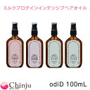 odiD オーディッド ミルクプロテイン インテンシブヘアオイル 100ml ヘアオイル ヘアケア パフューム 韓国コスメ アルガンオイル 韓国 パフュームヘアケア 韓国ヘアケア