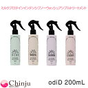 odiD オーディッドミルクプロテイン インテンシブノーウォッシュ アンプルトリートメント 200ml ヘアトリートメント 洗い流さないトリートメント ヘアケア パフューム 韓国コスメ 韓国 韓国ヘアケア