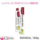 Red Seal プロポリス ミント歯磨き粉 160g ニュージーランド製 天然由来 無添加 ナチュラル 歯周ケア 口内ケア