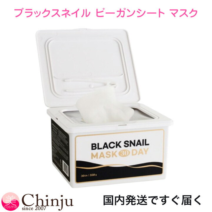 RiRe リール ブラックスネイル ビーガン シートマスク 30枚入 フェイスマスク