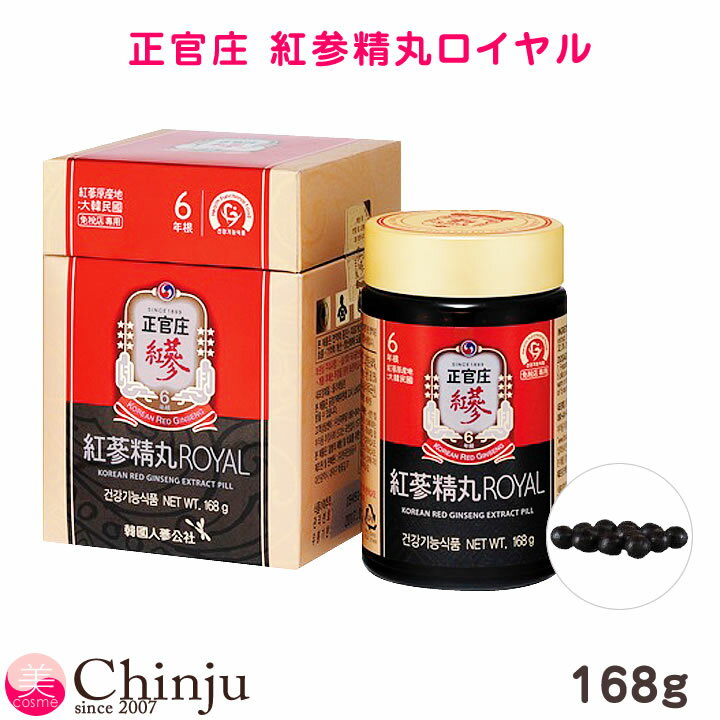 【送料無料】 正官庄 紅参精丸ロイヤル（ 紅参精丸ROYAL ）168g（ 約800丸 ） 高麗人参 紅参 ホンサム サポニン 紅参エキス サプリ 【02P05Nov16】