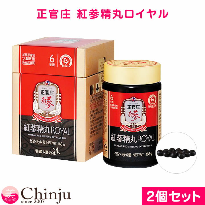 【2個セット】 正官庄 紅参精丸ロイヤル（ 紅参精丸ROYAL ）168g（ 約800丸 ） 高麗人参 紅参 ホンサム サポニン 紅参エキス サプリ 【送料無料】【02P06Aug16】