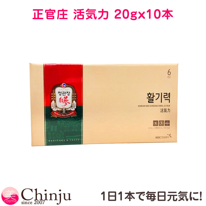 正官庄 活気力 20gx10本 (200mL) 高麗人参 紅参 ホンサム サポニン 紅参エキス 韓国 【02P05Nov16】