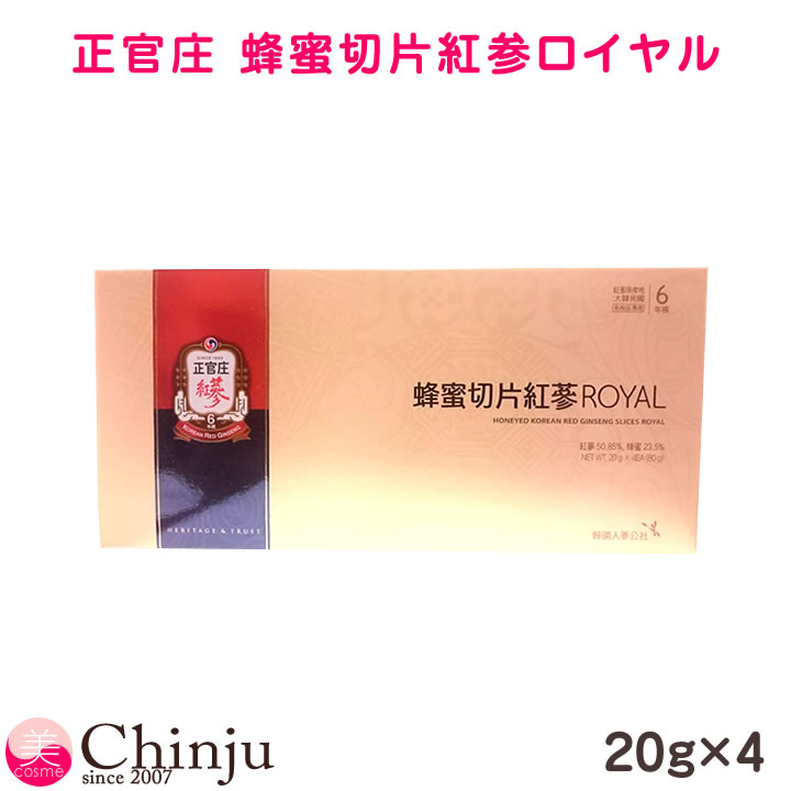 送料無料 正官庄 蜂蜜切片紅参ロイヤル 20g×4 高麗人参 紅参 ホンサム サポニン 紅参エキス 韓国 【02P05Nov16】