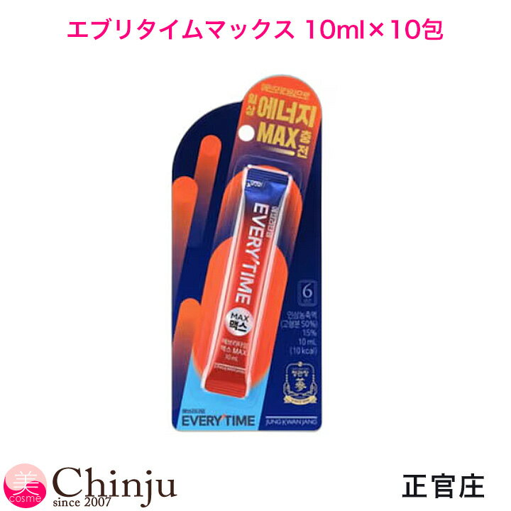 正官庄 エブリタイムマックス 10ml×10包 韓国 6年根紅参濃縮液 スティックタイプ 手軽に楽しめる紅参飲料 持ち運び便利 20代〜50代向け