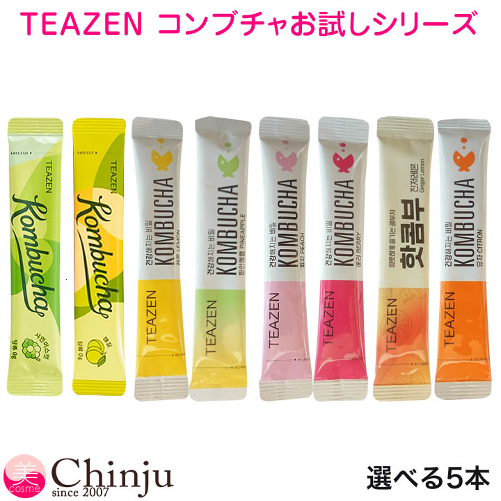 ポッキリ価格 メール便箱出し【選べる5本】 ティーゼン コンブチャ ホットジンジャー レモン ベリー ゆず ピーチ パイン ジンジャーレモン シャインマスカット 韓国 TEAZEN お試し