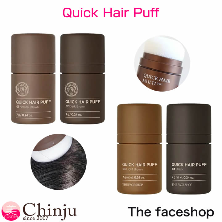 ザ・フェイスショップ クイックヘアパフ The faceshop Quick Hair Puff ヘアライン ヘアパウダー 韓国コスメ 白髪隠し 白髪かくし