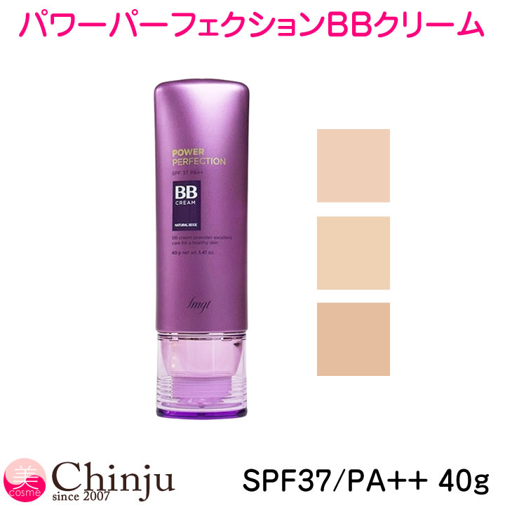 【ネコポス速達便】THE FACE SHOP ザ フェイスショップ パワーパーフェクションBBクリーム SPF37 PA 40g 化粧下地 ベースメイク メイクアップ 韓国コスメ 韓国化粧品